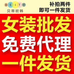 貝蒂歐韓服裝品牌解析 產(chǎn)品亮點(diǎn)、加盟店現(xiàn)狀與代理代辦須知