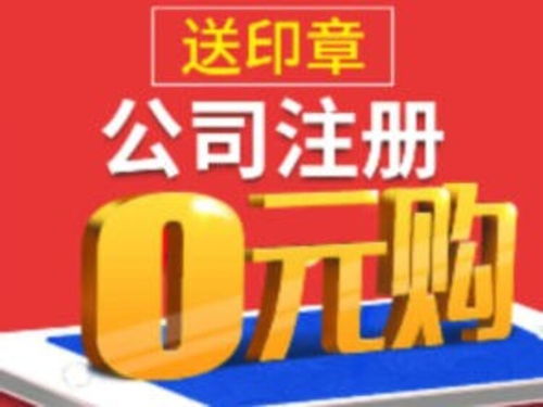 花東代理工商注冊 花都區(qū)公司注冊一站式代辦服務(wù)指南